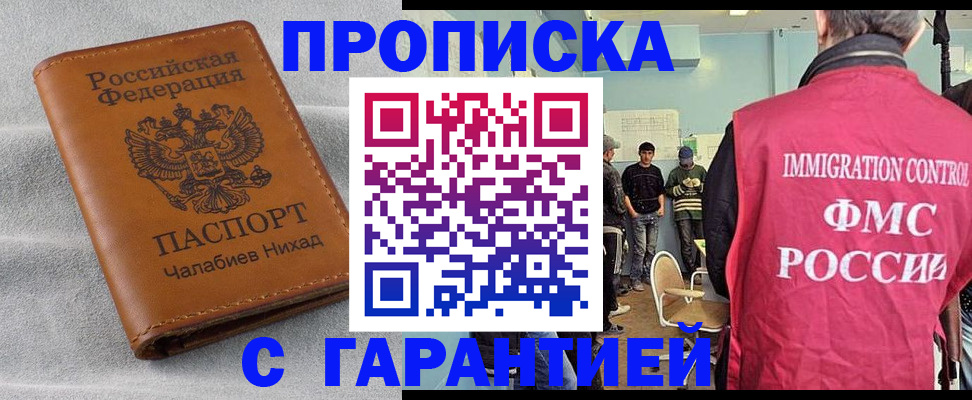 прописка в Дедовске